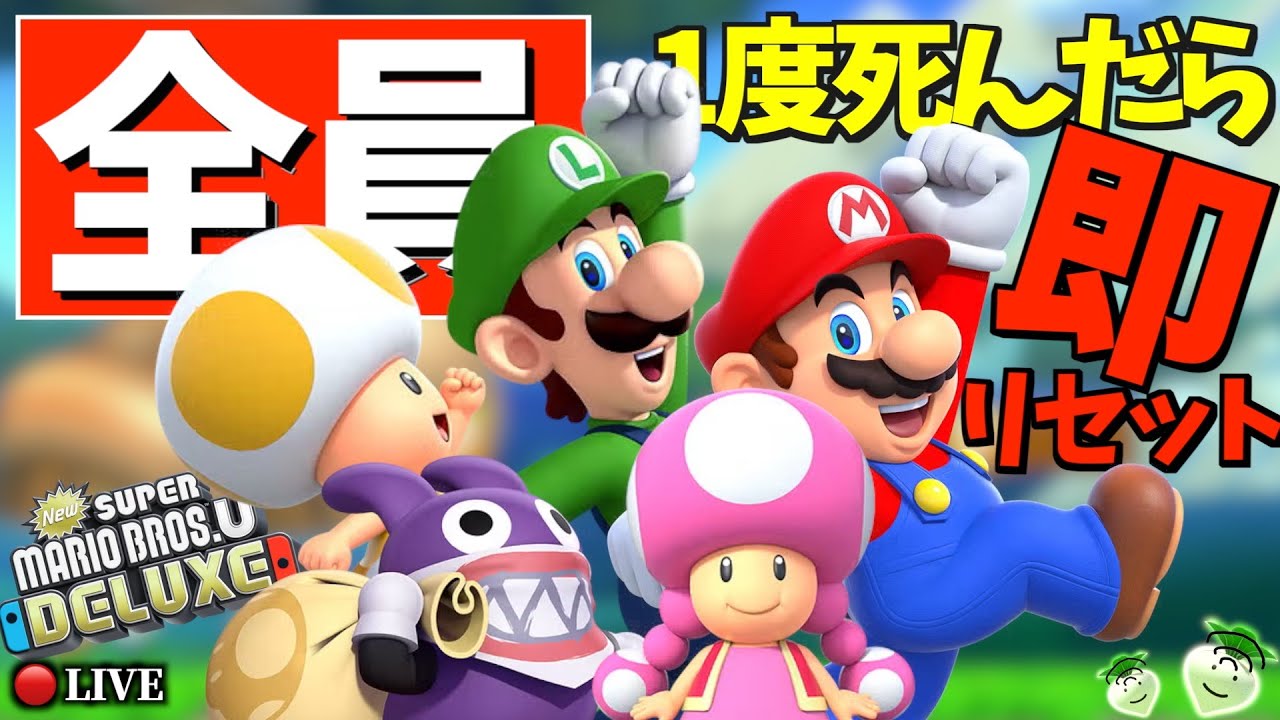 【人生縛り】マリオUデラックス デザートさばく編