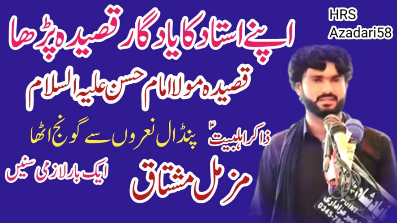 Zakir Muzamil Abbas Mushtaq - New Qasida 2026 HRS Azadari 58
