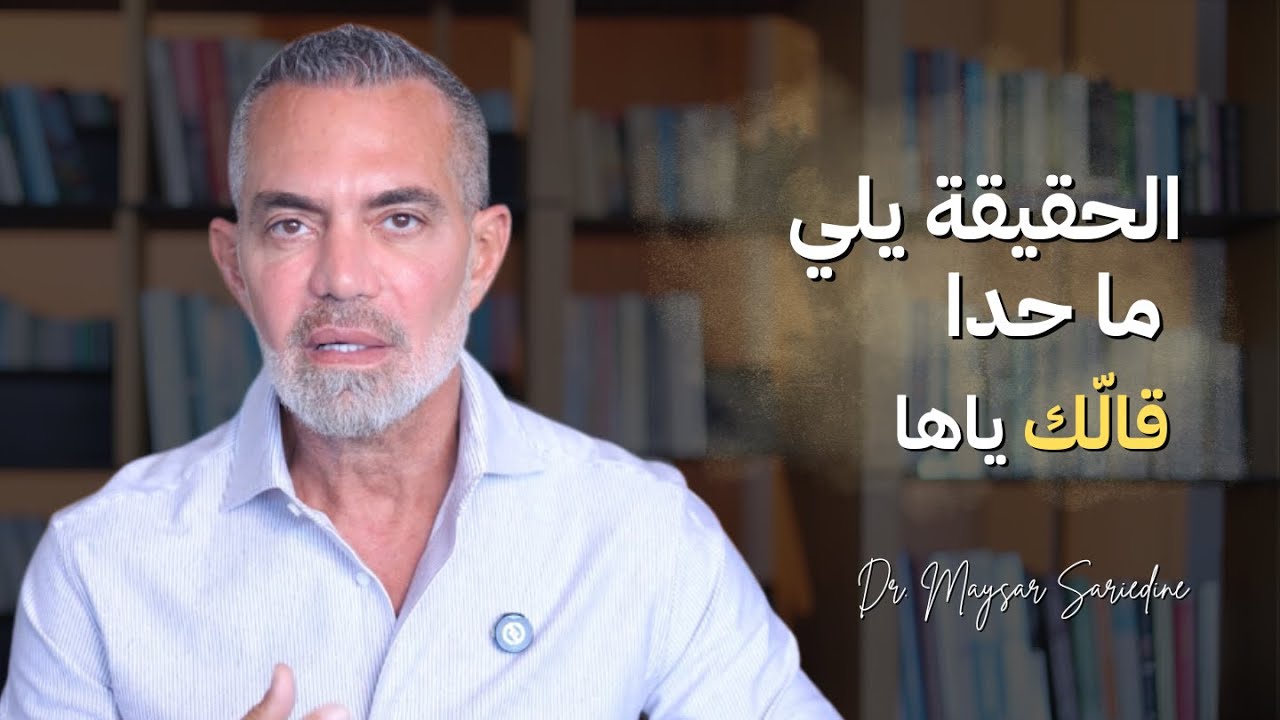 ليه الرجل الشرقي بيتصرّف معك بهالطريقة؟ 6 أسرار ما كنت بتعرفيها!