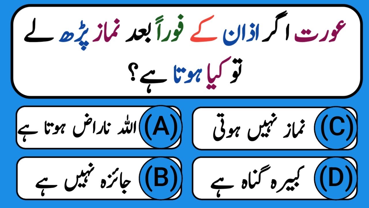Top Islamic Questions Answers - Urdu Quiz - Islamic Paheliyan - Islami SawalJawab - Islamic Quiz#018