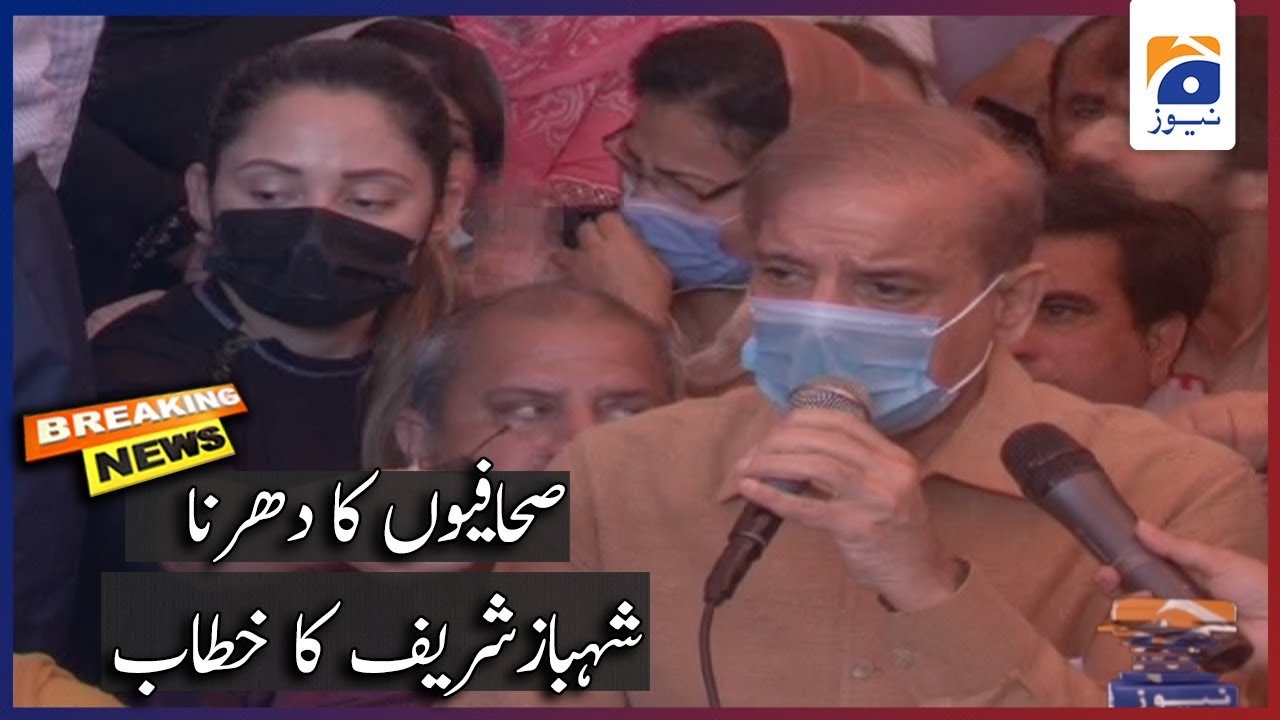 Shehbaz Sharif addressing journalists at protest