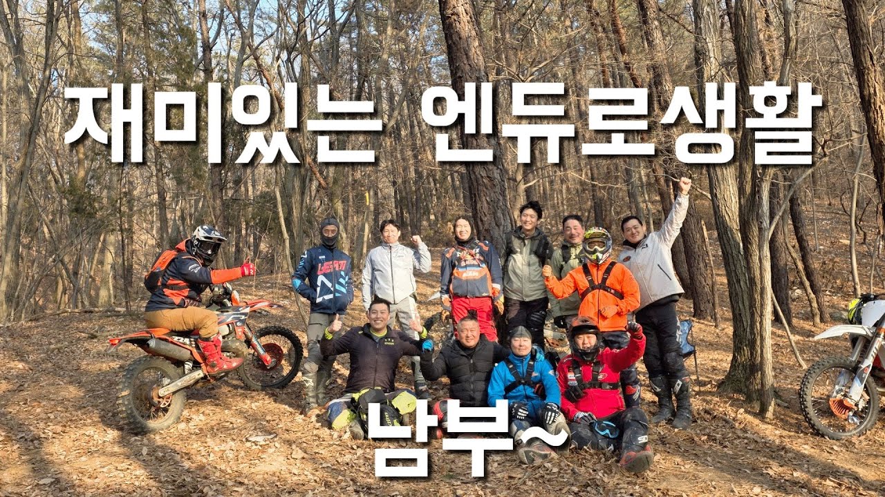 비행기에서 두시간자고 엔듀로타기 STARK VARG