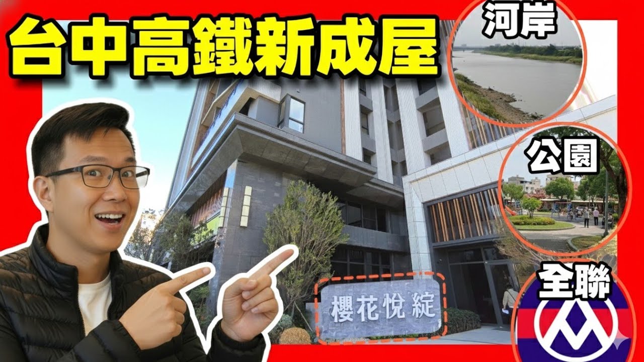 【開箱】台中高鐵這間三房太驚艷！下樓就全聯、出門雙公園，櫻花悅綻格局品質大躍進？😱