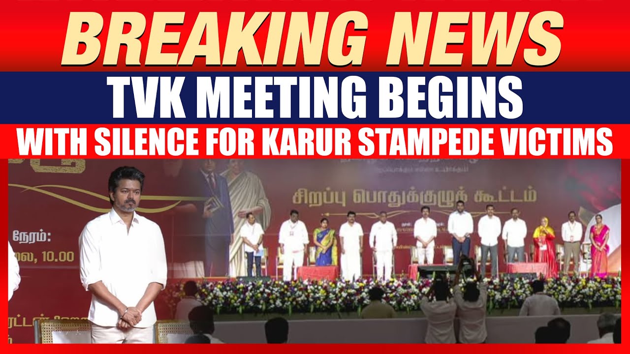 TVK Meeting Begins with Silence for Karur Stampede Victims | Vijay Leads Cadres | News9