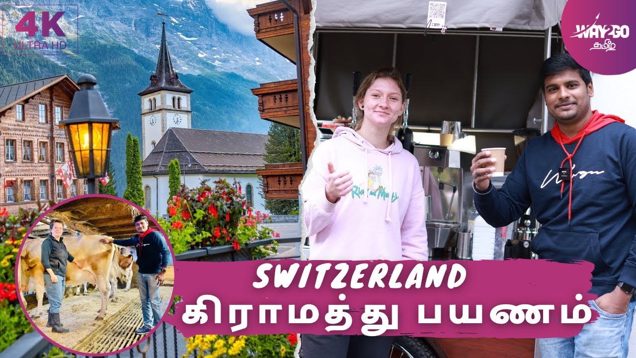 Switzerland கிராமத்தில் ஒரு நாள் | Episode 10 |  Way2go தமிழ்