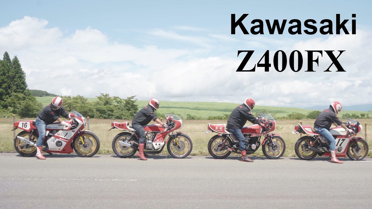 【フル・バージョン】Z400FXを愛でるチームが大切にすること