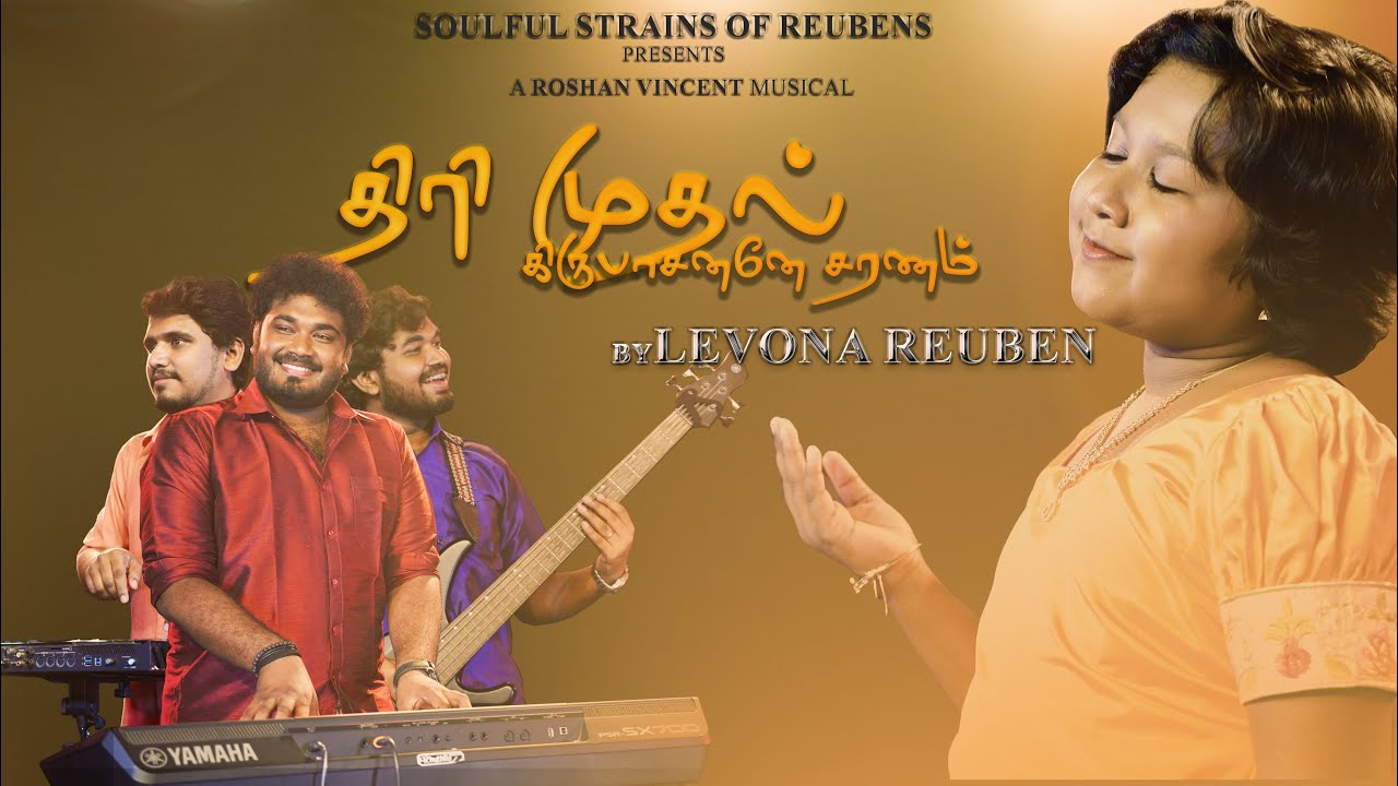 Thirimudhal kirubaa saranae | திரி முதல் கிருபாசனனே | Levona Reuben | Roshan vincent | keerthanai