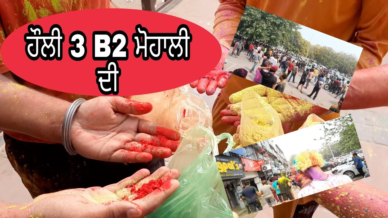 Holli In 3B2 Mohali / Chandigarh !! ਹੋਲੀ ਮੋਹਾਲੀ 3B2 ਦੀ !!⛰️⛰️🎊🎊 !!