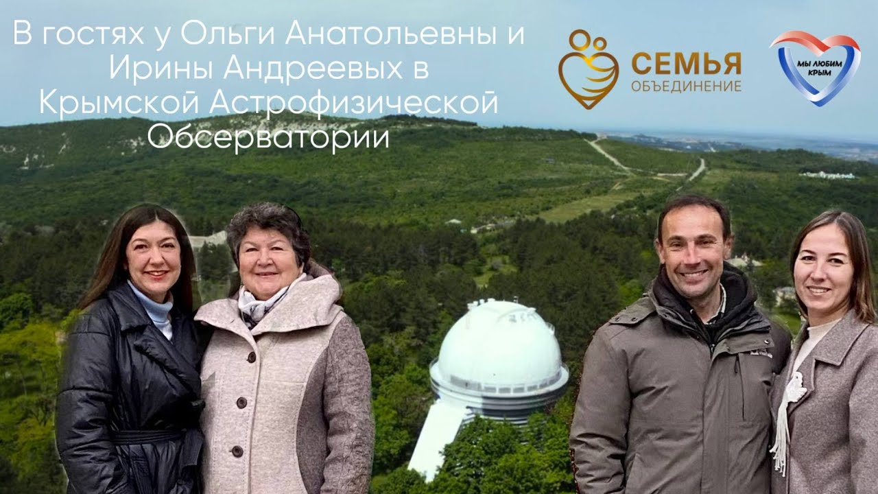 Поездка в поселок Научный. Как живут Крымские ученые,которые наблюдают и изучают Солнце