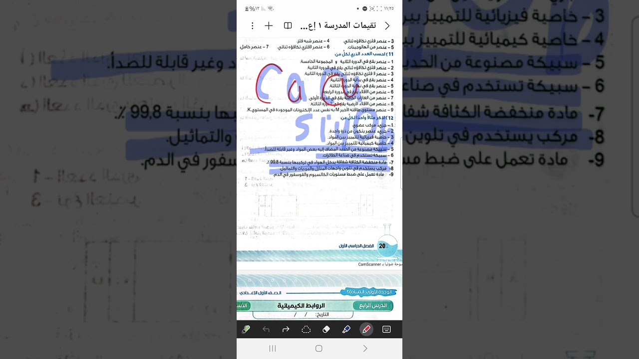 مراجعة ليلة الامتحان علوم أولى  إعدادي 🗯 الإمتحان 💫 التقيمات المدرسية ✨️ المحافظات💥 نماذج شهرية 🕊 ٢