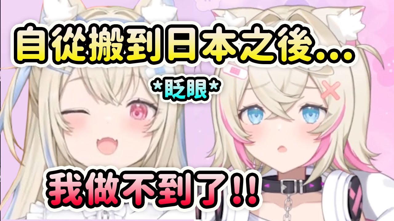 自從搬家到日本後Mococo有一件事要坦白...不能眨眼了?!【FuwaMoco】【Hololive 中文】