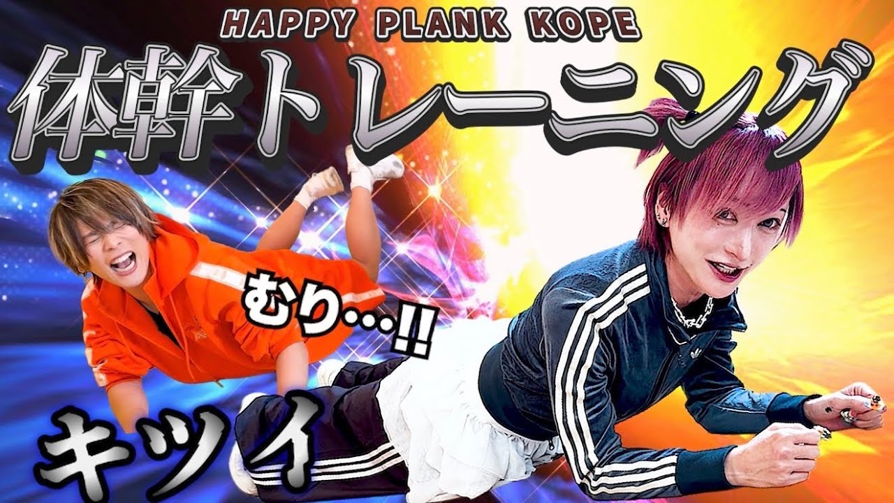 【アイドルの体幹ある？】
