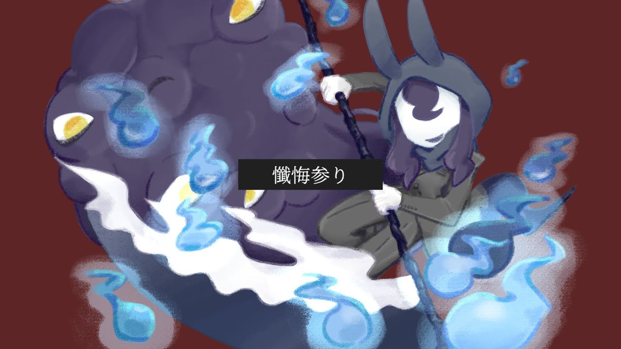 【UTAUカバー+音源更新】懺悔参り【惨音ンムネン】