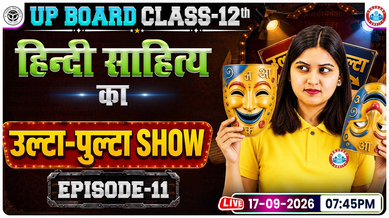 Class 12 Hindi गद्य एवं पद्य साहित्य का विकास | 12th UP Board Hindi Important Questions | By RWA