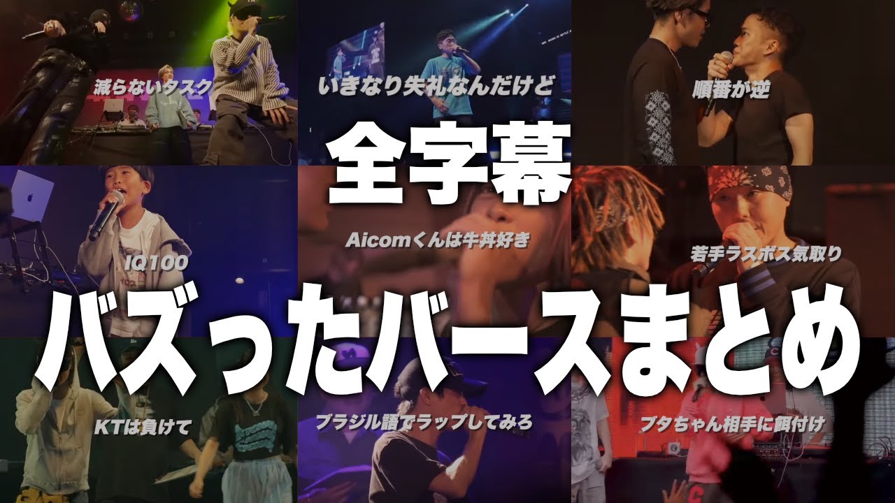 バズったバース【字幕付き】
