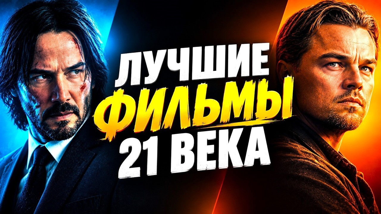 ТОП 10 ЛУЧШИЕ ФИЛЬМЫ 21 ВЕКА | КИНО ШЕДЕВРЫ, КОТОРЫЕ ДОЛЖЕН ПОСМОТРЕТЬ КАЖДЫЙ | КиноСоветник