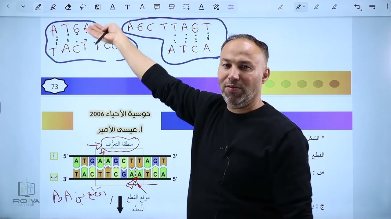 الدرس الرابع التكنولوجيا الحيوية-أنزيمات الحموض النووية ونواقل الجينات|| أحياء الأستاذ عيسى الأمير