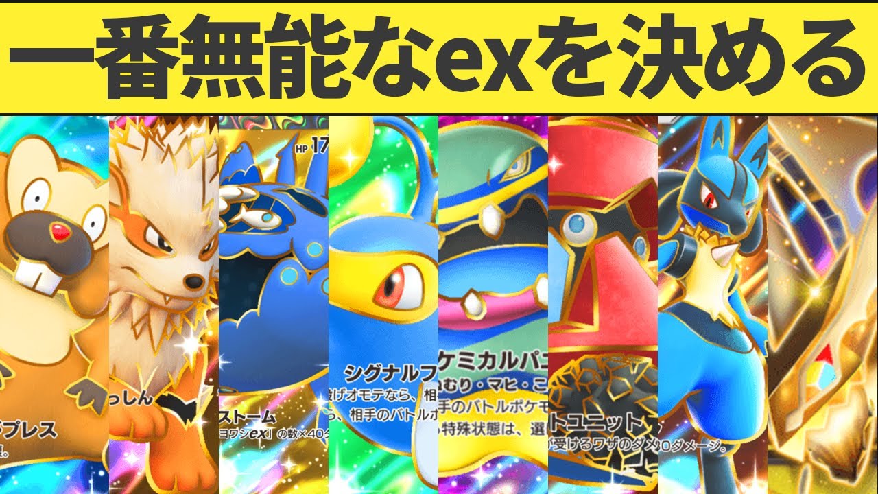 メガシンカが来る前に一番無能なexを決めます【ポケポケ】