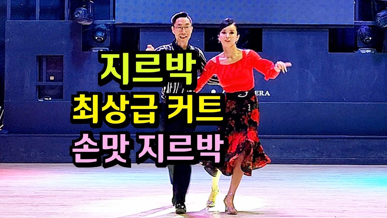 더 오페라 댄스 전용홀 사교파티 공개특강 (9/16.토) 29만 파워 유튜버 박가희 초청  ..  숙녀 지르박 커트 손맛 댄스 느껴보세요 😂 💕 Korean socialdance
