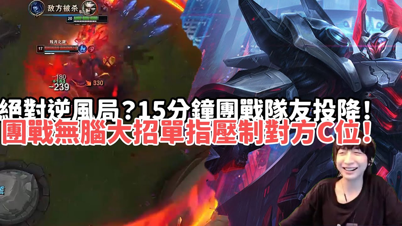 【小超夢峽谷之巔精華-魔鬥】全面崩盤？絕對逆風局！15分鐘小團戰隊友直接投降！團戰無腦大招單指壓制對方C位！| VS 卡蜜兒 |S15 Best top lane in China and Korea