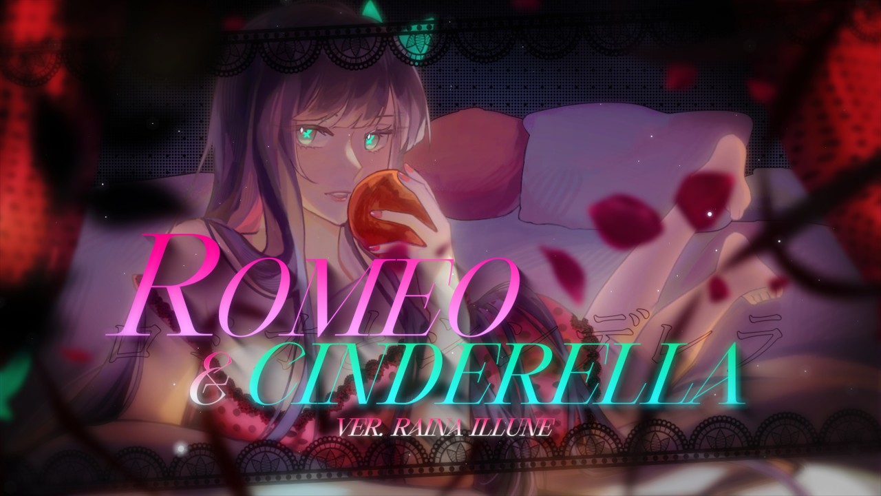 ロミオとシンデレラ (Romeo and cinderella)〔ver. Raina Illune〕