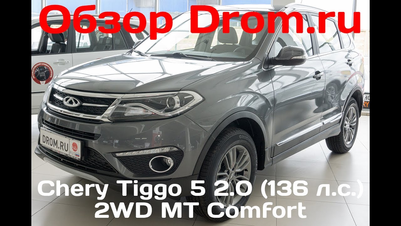 Chery Tiggo 5 2017 2.0 (136 л.с.) 2WD MT Comfort - видеообзор