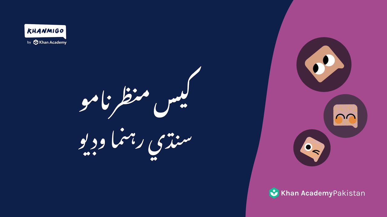 Case Study Tutorial | Sindhi