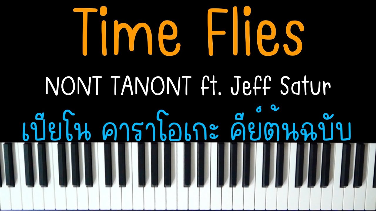 Time Flies - NONT TANONT ft. Jeff Satur | (เปียโน คาราโอเกะ คีย์ต้นฉบับ) | PIANO KARAOKE