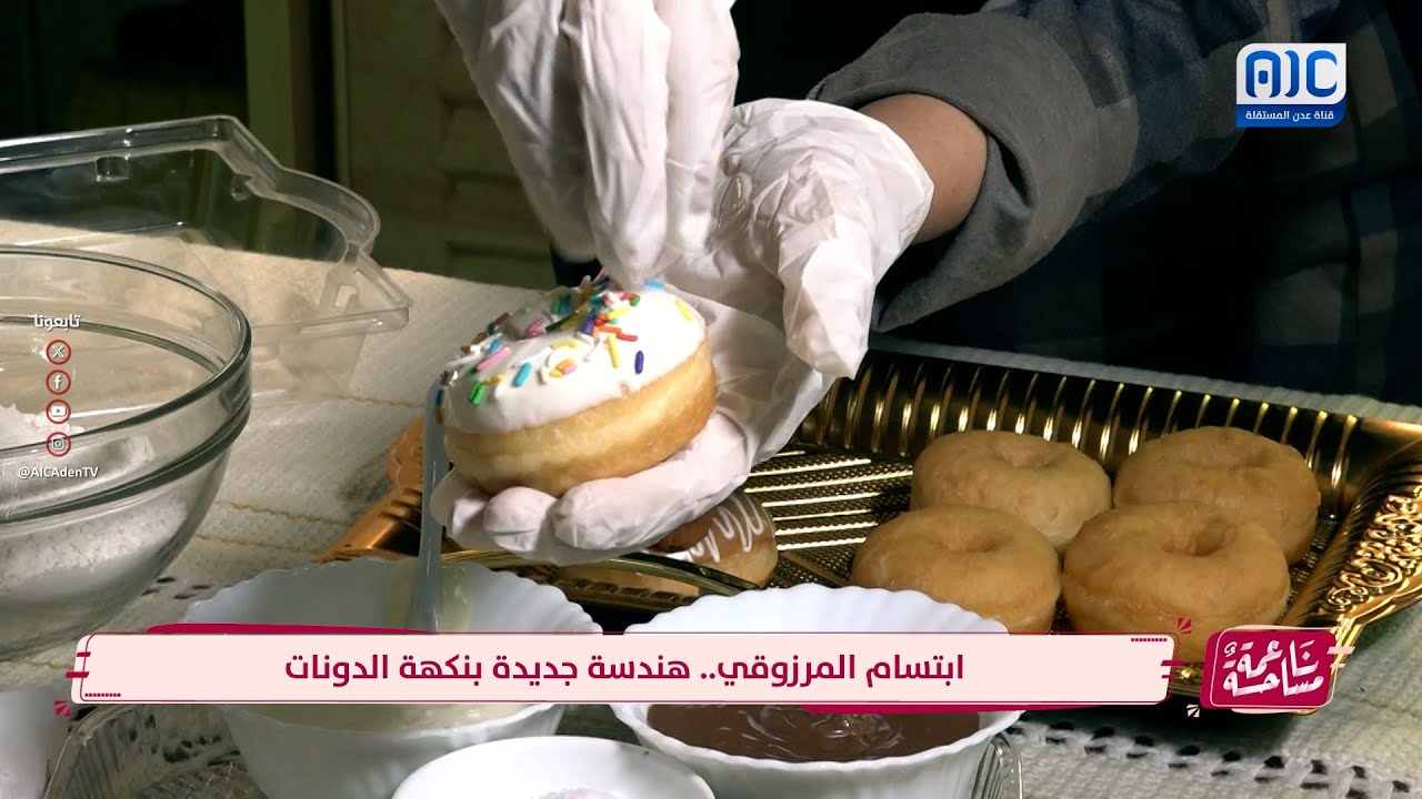 مساحة ناعمة | ابتسام المرزوقي.. هندسة جديدة بنكهة الدونات