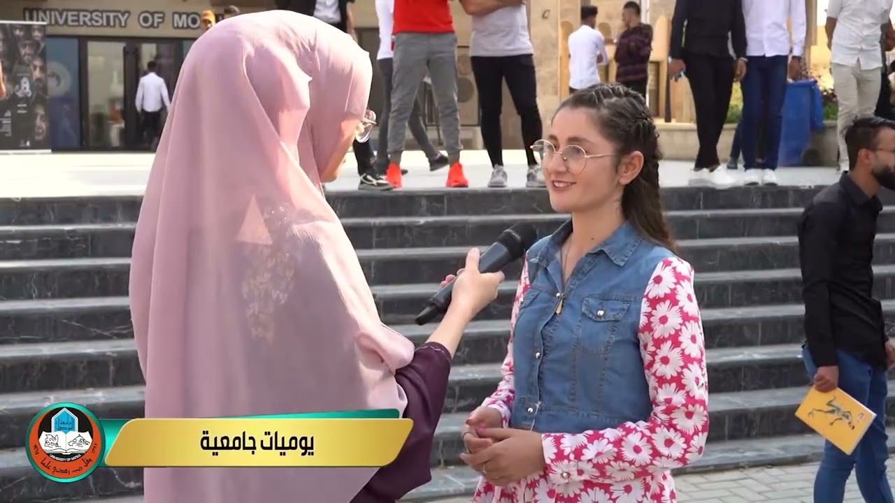 يوميات جامعية