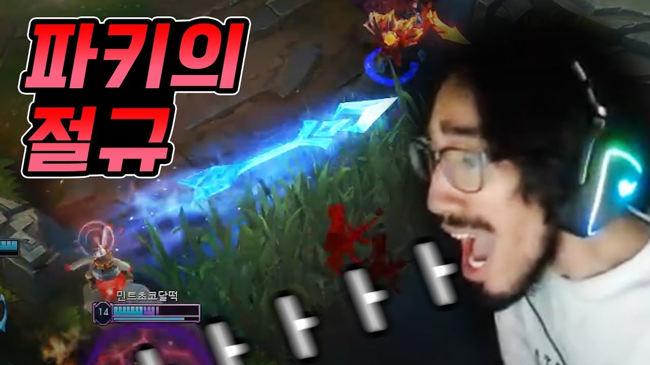 파키의 절규
