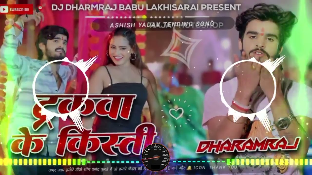 Dj remix #Ashish Yadav ka gana # ट्रकवा के किस्ती # Dj Remix Hard Bass mixing song 