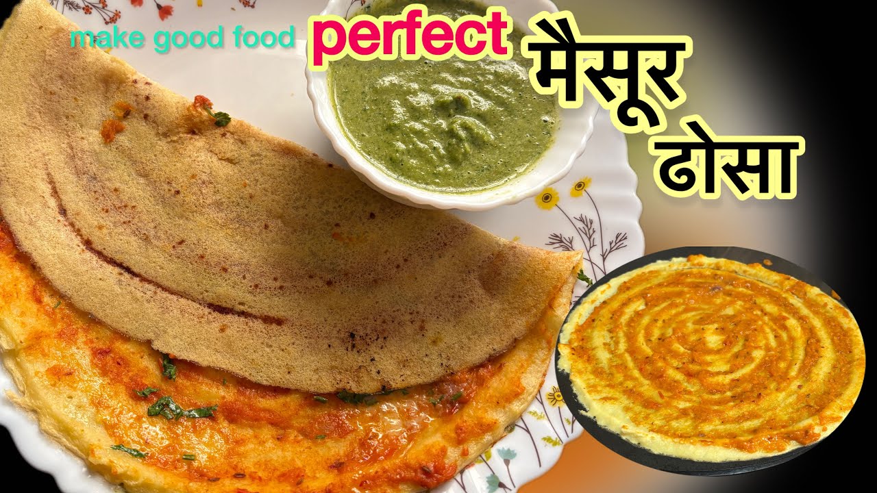 मैसूर डोसा बनाने का सबसे आसान तरीक़ा #makegoodfood 🌼