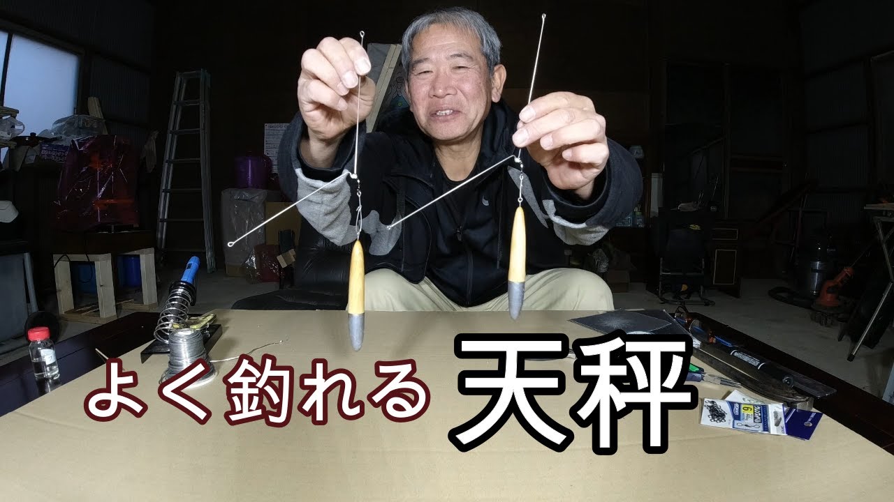 簡単な半遊動天秤作りましょ‼
