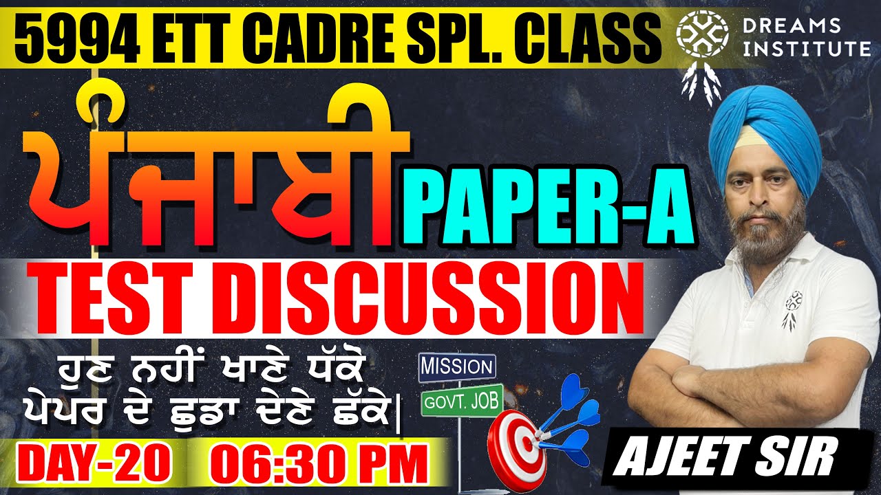 PUNJABI I PAPER-A | 5994 ETT CADRE | 06:30 | DAY-20 | TEST DISCUSSION | DREAMS INSTITUTE FAZILKA