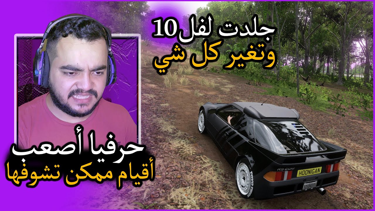 فورزا هورايزون 5 باتل رويال | اصعب اقيام لعبتها في حياتي🔥 (بس جلدت لفل 10) | Forza Horizon 5