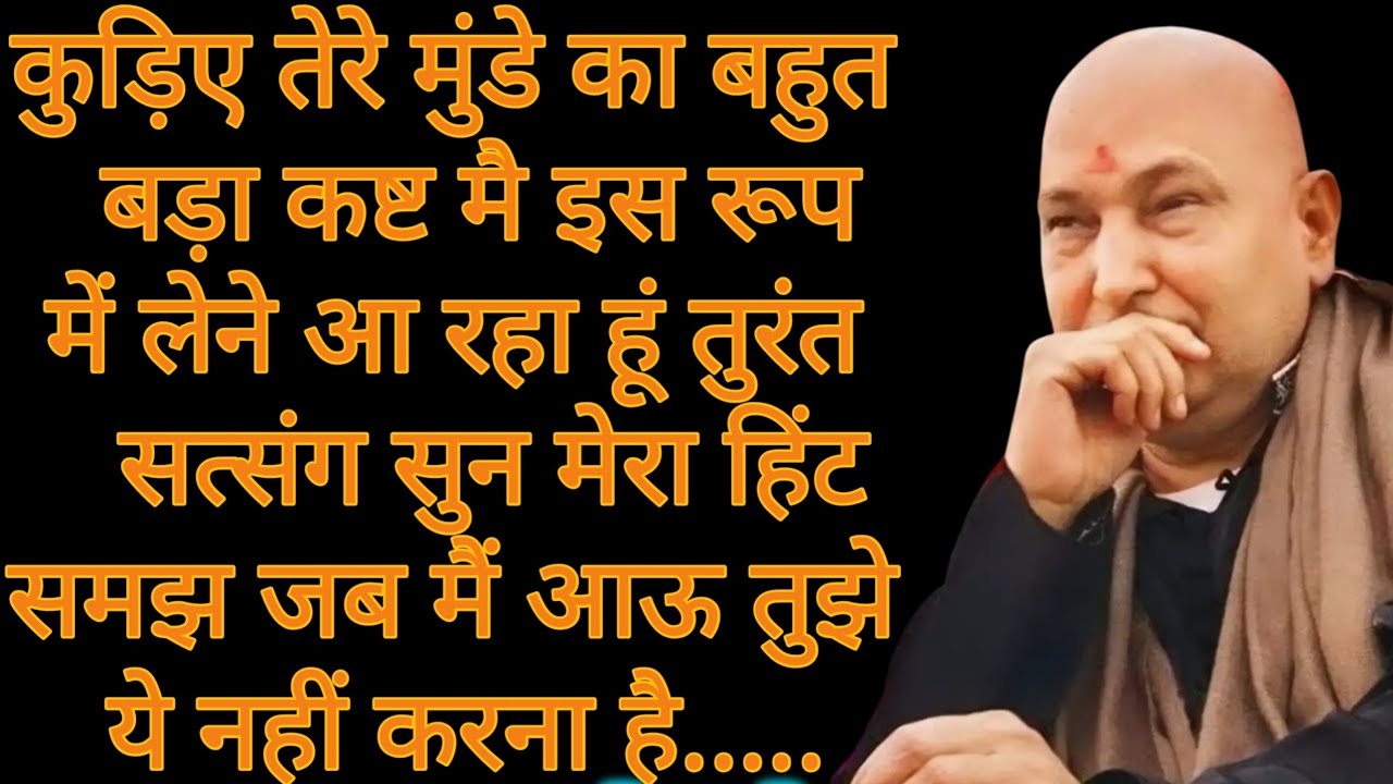 कुड़िए आज तेरे बेटे का सबसे बड़ा कष्ट काट दिया है जब मैं आऊ तू ये मत करना #शुकराना गुरुजी 
