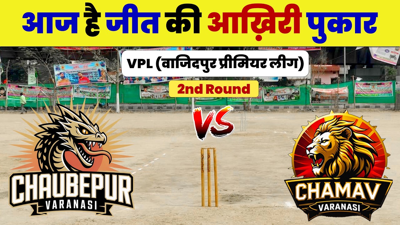 Chaubepur vs Chamav | VPL 02 Vajidpur Premier Leauge | Wajidpur Live Match