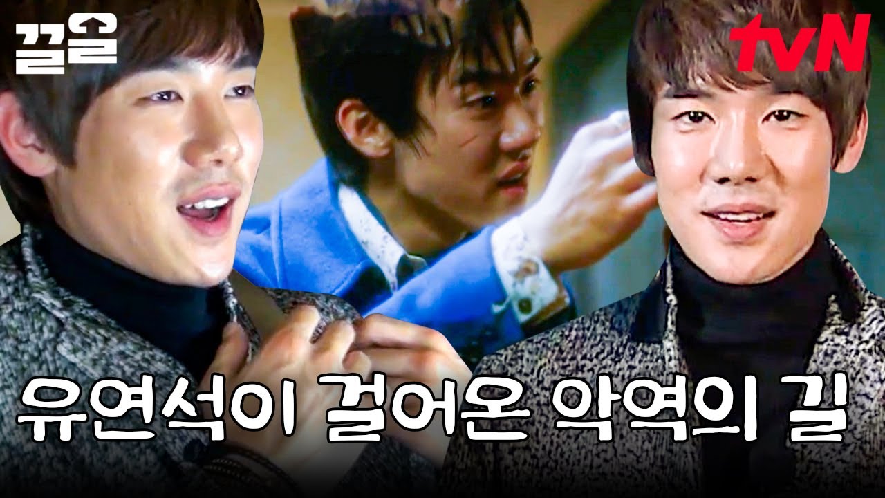 첫 작품을 하고 깨달았어요, 평생 연기를 해야 하는 운명인 걸💖 매번 주어진 기회에 최선을 다했던 유연석 | 현장토크쇼택시