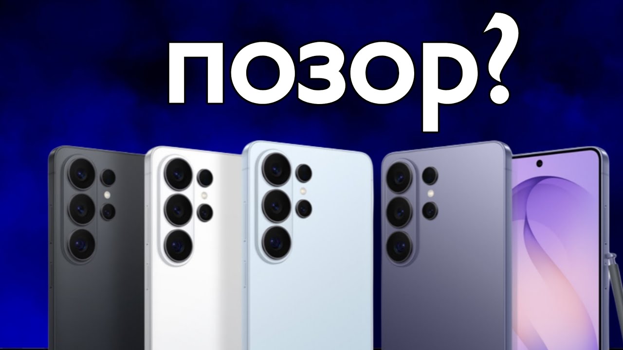 САМСУНГ С26 УЛЬТРА - ПОЗОР
