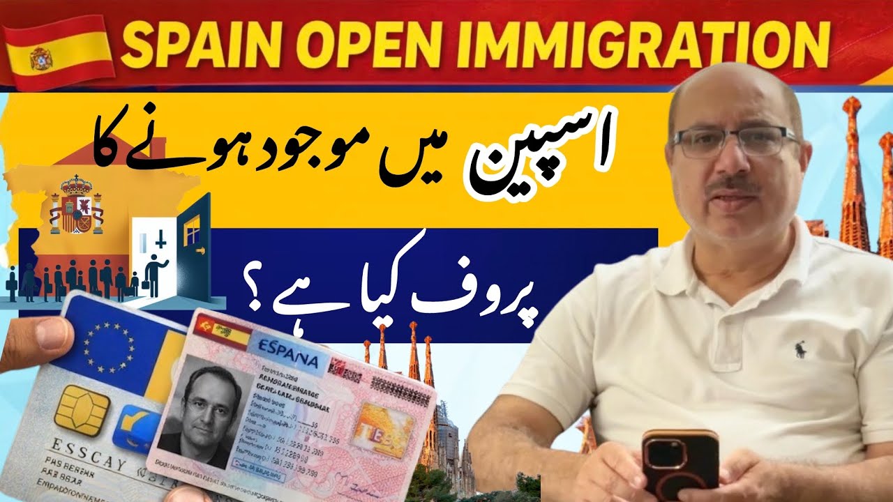 Spain Open Immigration 2026 | Spain Mein Mojood Hone Ka Proof Kya Chahiye?