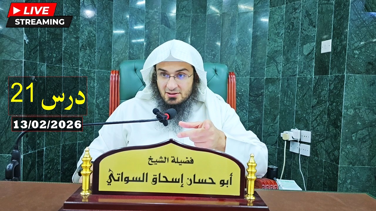 Shaikh Abo Hassan Swati New Dora E Tafseer Dars | 21 دورة تفسير القرآن درس