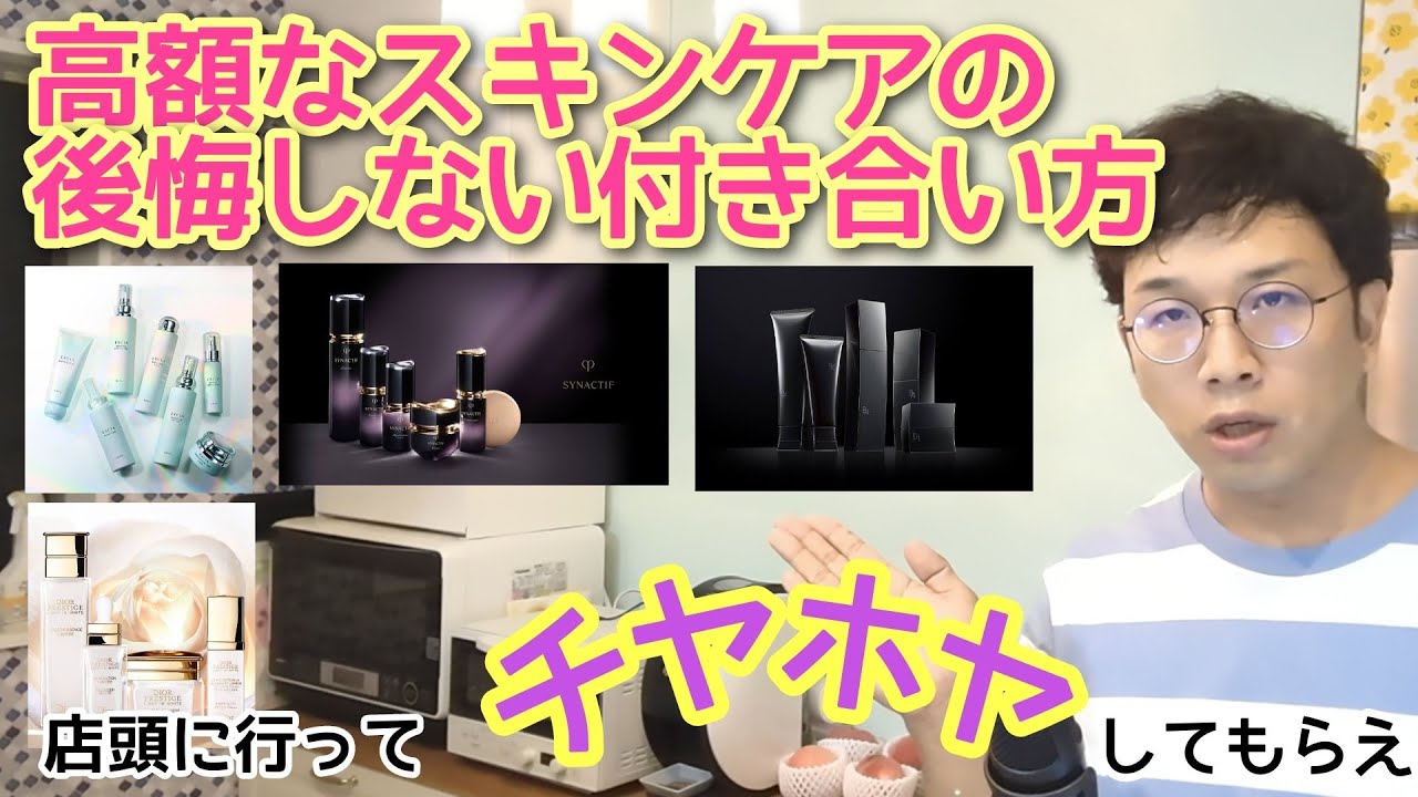 【コスパでは語れない】高額なスキンケアを買って後悔した人、買うか迷ってる人【価格と効果は比例しないプレミアムな体験】について