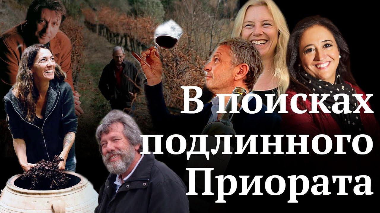 В поисках подлинного Приората. Главные виноделы Приората, история региона и Кло Галена.
