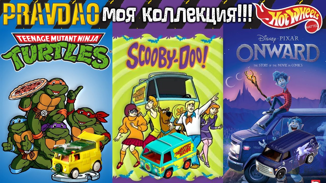 PRAVDAO #278 - Моя коллекция Hot Wheels (Collection)