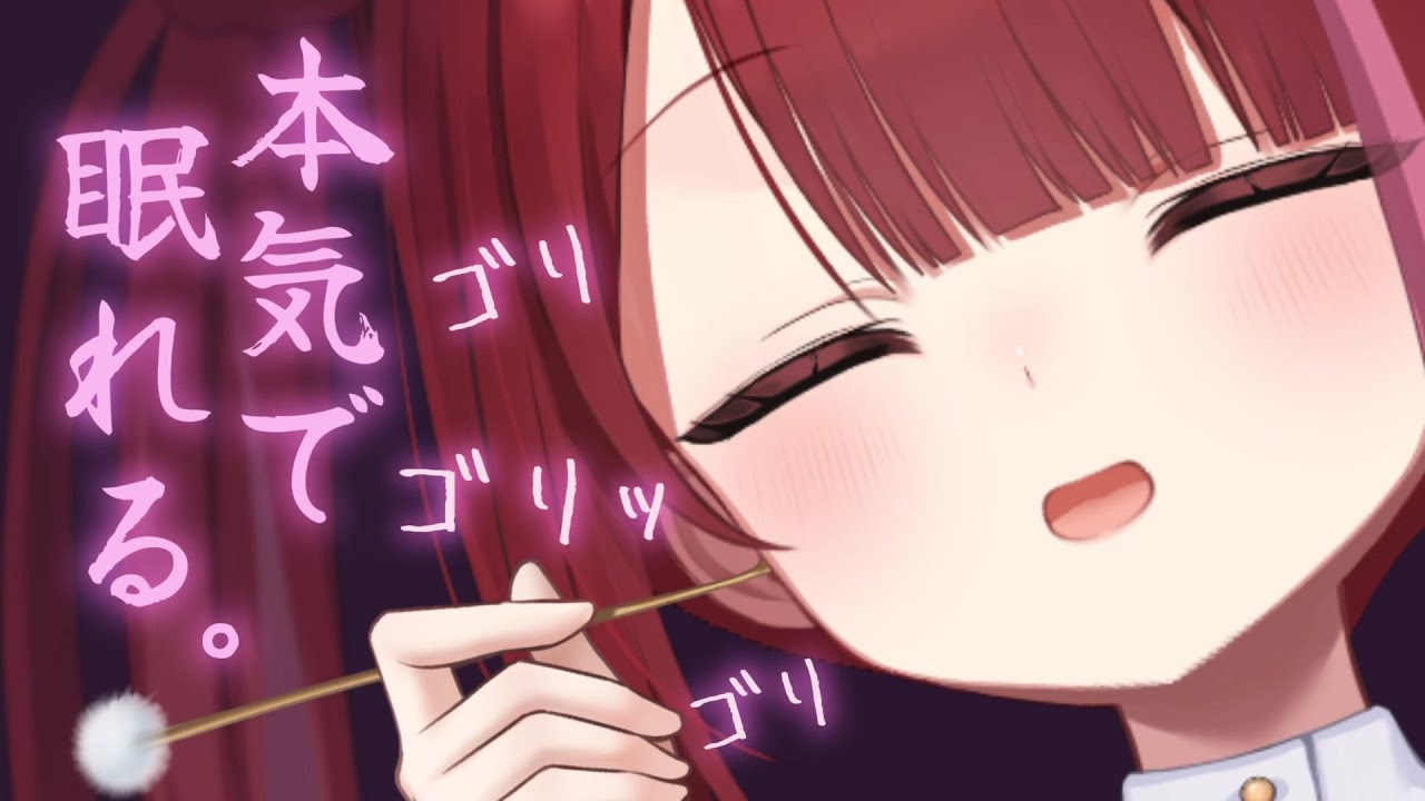 【ASMR/3Dio】ガチで眠りたい人へゴリゴリ耳かき。奥まで引っ掻く耳掃除。睡眠┆囁き┆Earcleaning┆Whispering┆Vtuber【星めぐり学園/切熊ゆに】
