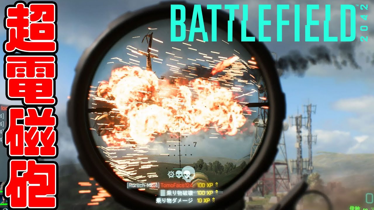 こんな武器あってはいけない...レールガンで超絶無双[BF2042]