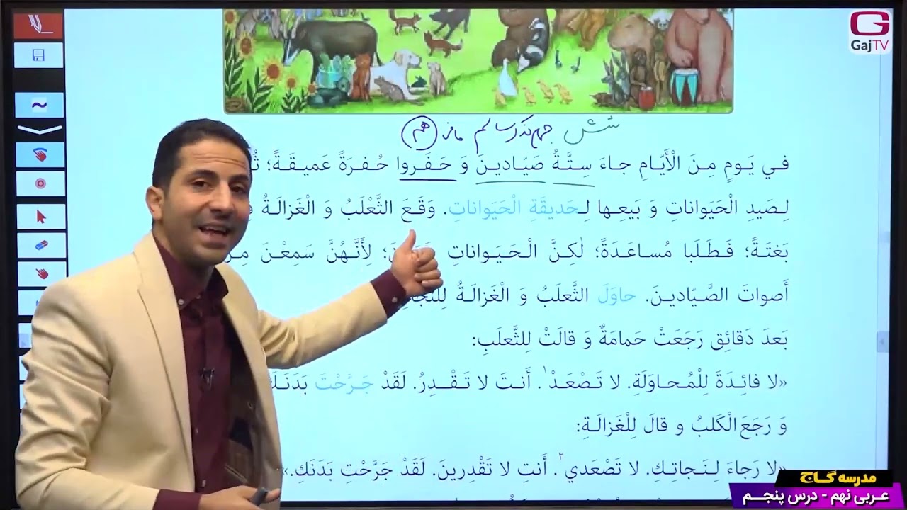 پایه نهم- عربی- جلسه پنجم