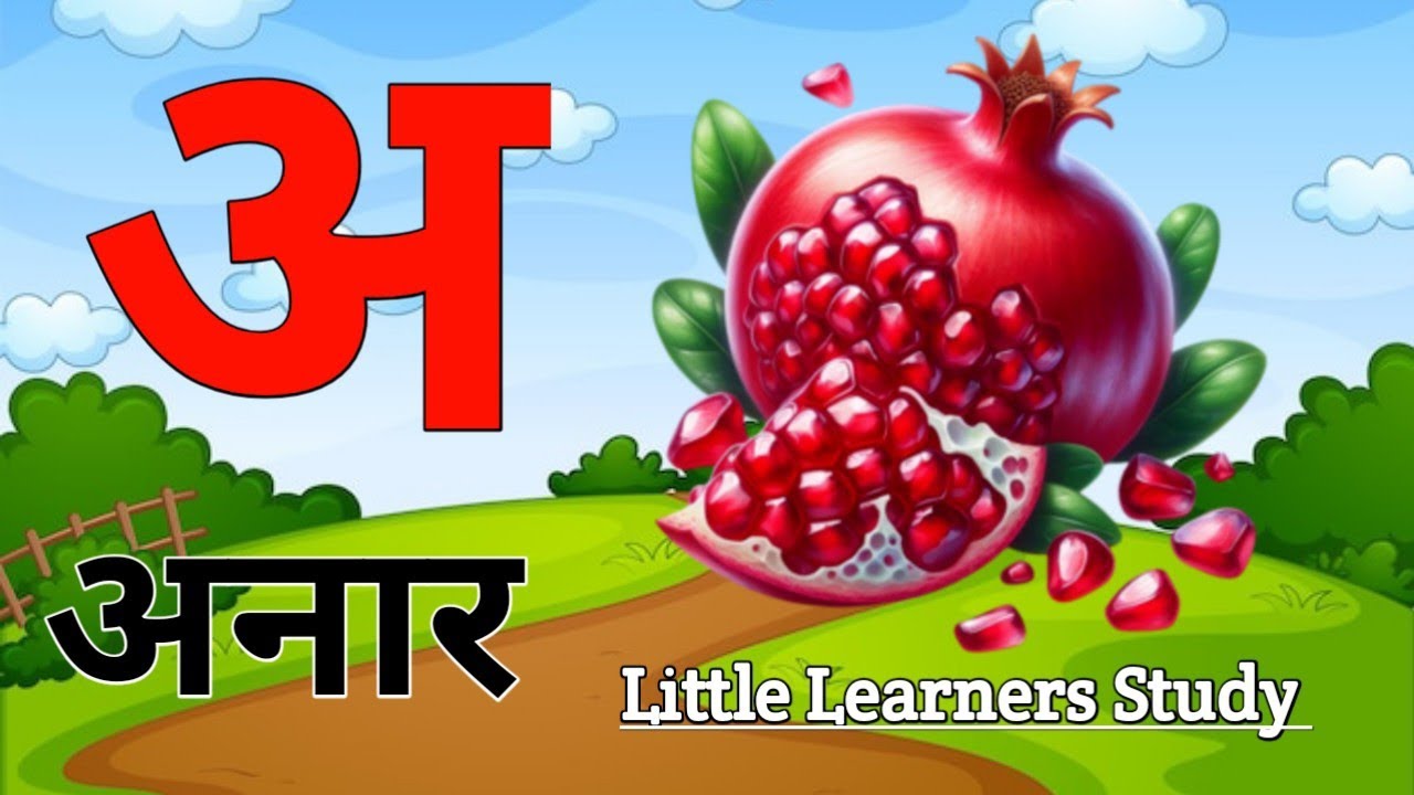 अ से अनार,आ से आम,हिन्दी वर्णमाला,ka se kabutar,a se anar,aa se aam,कखगघङ,हिन्दीस्वरब्यंजन#kidssong