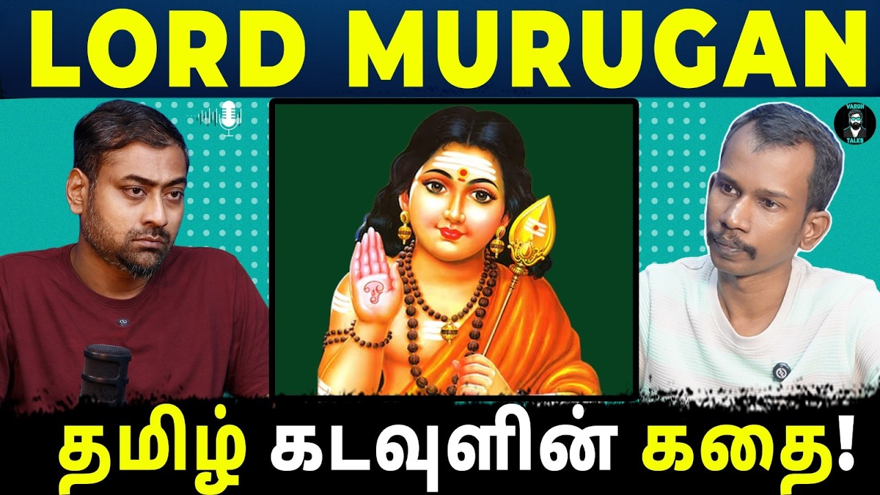 Who Is Lord Murugan? Tamil Murugan | Tamil Podcast | Mannar Mannan | Varun Talks